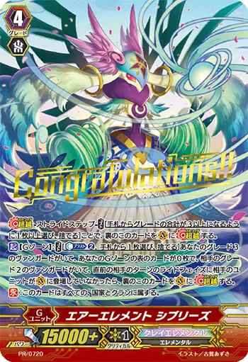エアーエレメント シブリーズ
