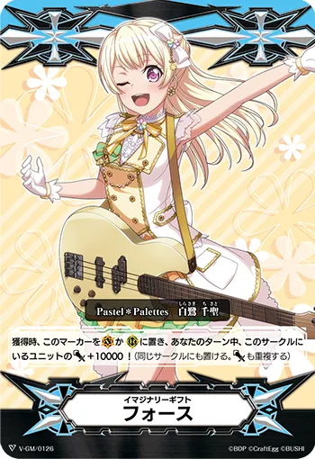 イマジナリーギフト フォース
