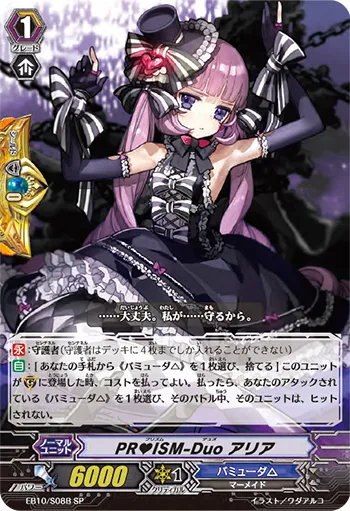 PR♥ISM-Duo アリア