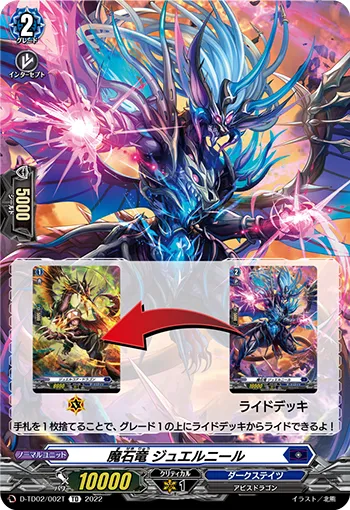 魔石竜 ジュエルニール