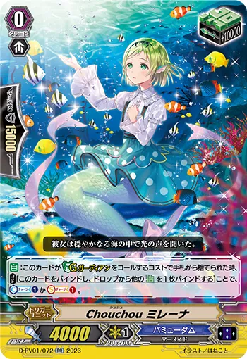 Chouchou ミレーナ