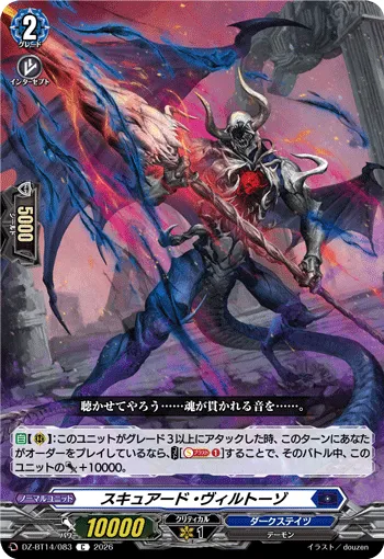 スキュアード・ヴィルトーゾ