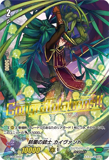 鈴蘭の銃士 カイヴァント