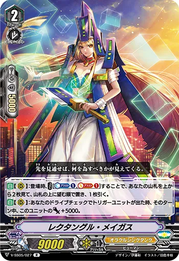レクタングル・メイガス