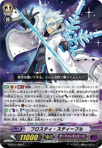 フロスティ・スティープル