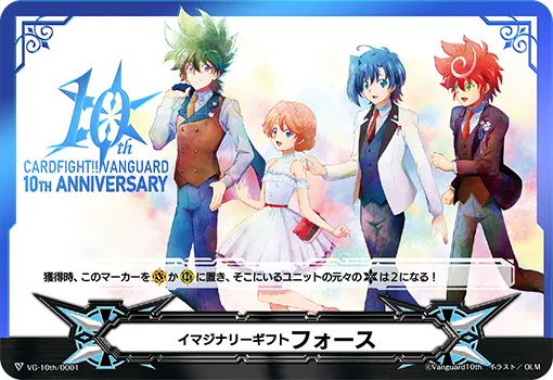 イマジナリーギフト フォース