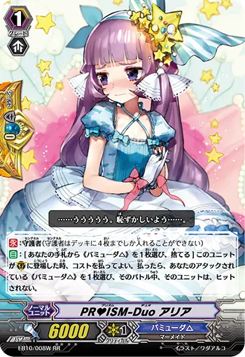PR♥ISM-Duo アリア