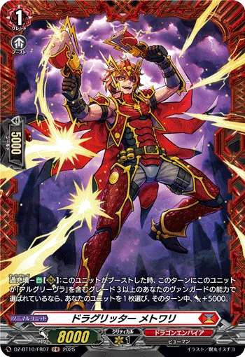 ドラグリッター メトワリ