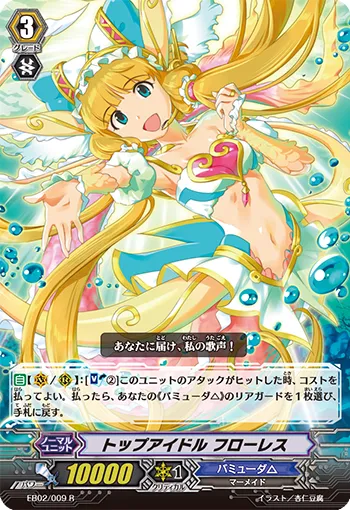 トップアイドル フローレス