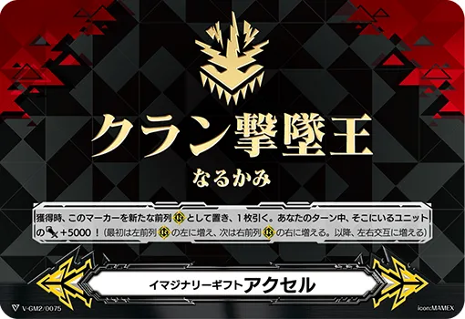 イマジナリーギフト アクセル