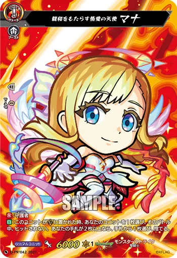 親和をもたらす情愛の天使 マナ