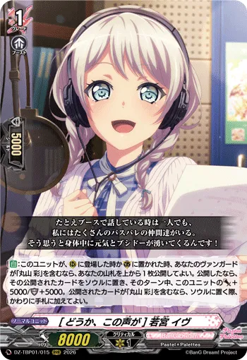 [どうか、この声が] 若宮 イヴ