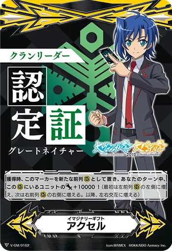 イマジナリーギフト アクセル