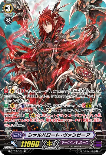 シャルハロート・ヴァンピーア