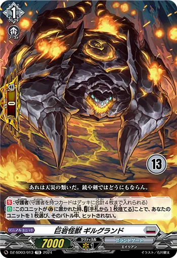 巨岩怪獣 ギルグランド