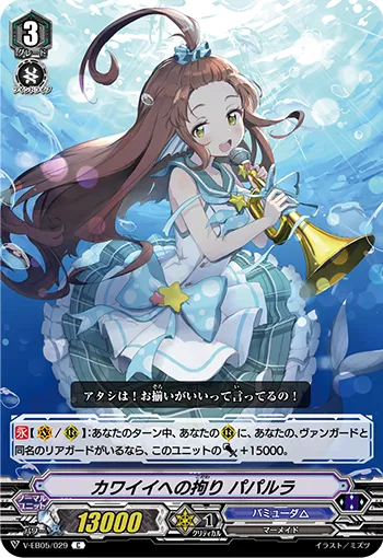 カワイイへの拘り パパルラ