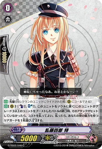 乱藤四郎 特