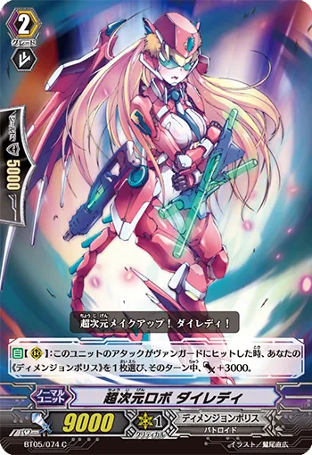 超次元ロボ ダイレディ