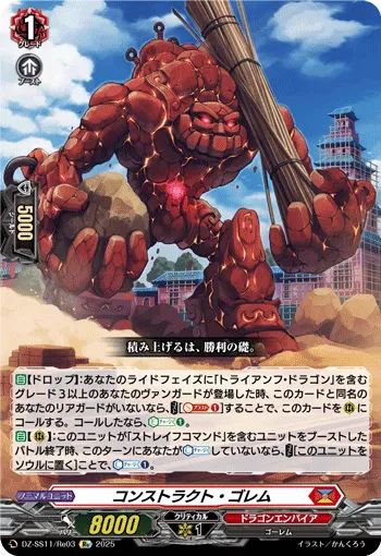 コンストラクト・ゴレム
