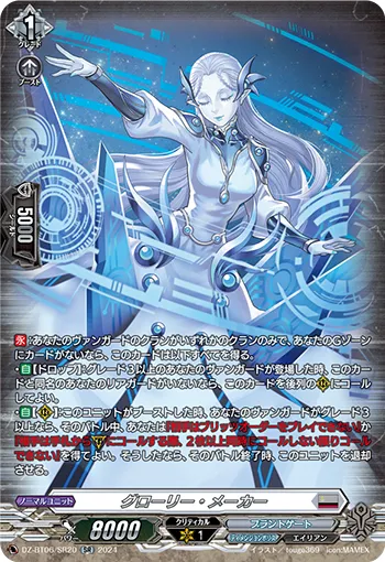 グローリー・メーカー