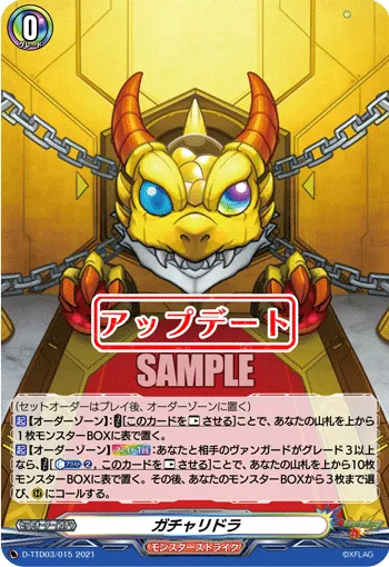 ガチャリドラ