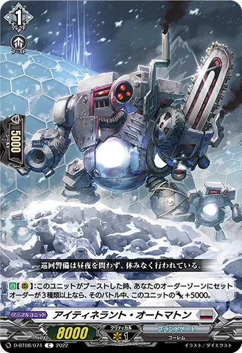 アイティネラント・オートマトン