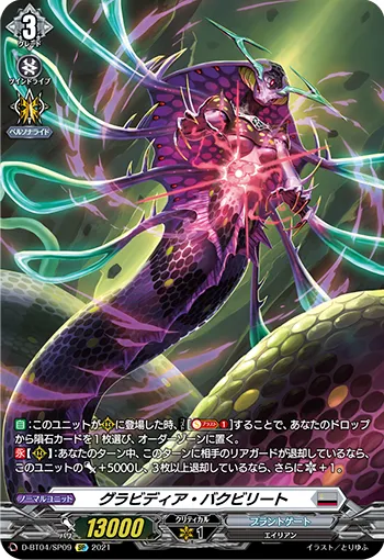 グラビディア・バクビリート