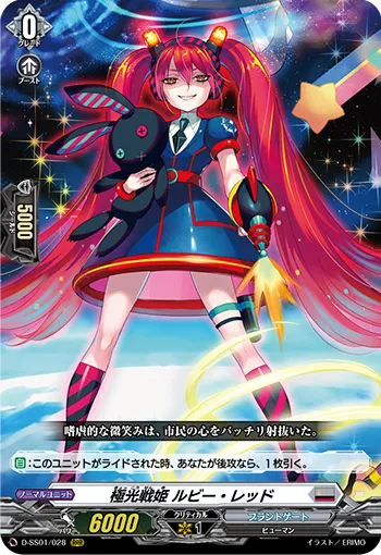 極光戦姫 ルビー・レッド