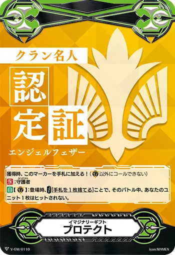イマジナリーギフト
プロテクト