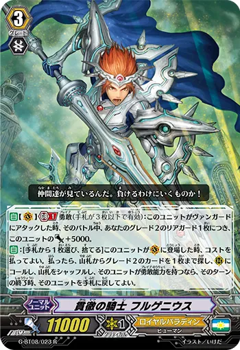 貫徹の騎士 フルゲニウス
