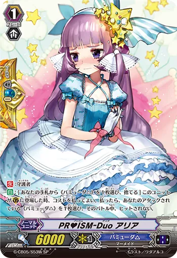 PR♥ISM-Duo アリア