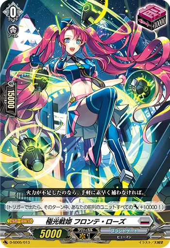 極光戦姫 フロンテ・ローズ