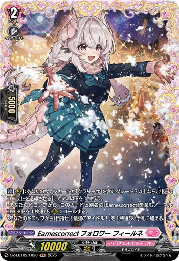 Earnescorrectフォロワー フィールネ