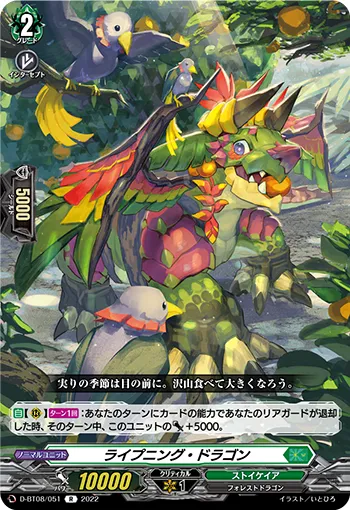 ライプニング・ドラゴン