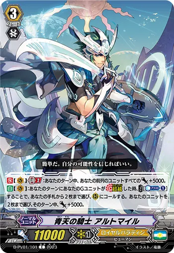 青天の騎士 アルトマイル