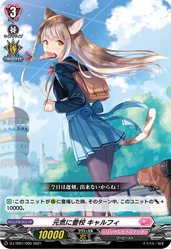 元気に登校 キャルフィ