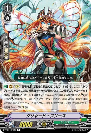 クリヤード・ブリーズ