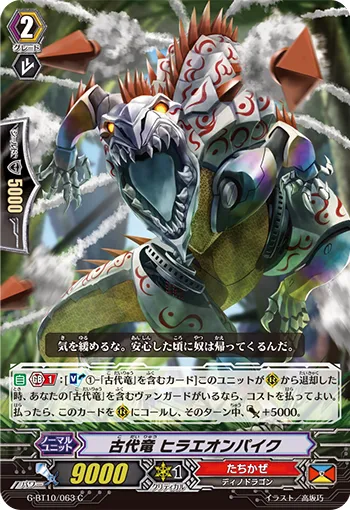 古代竜 ヒラエオンパイク
