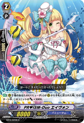 PR♥ISM-Duo エイヴォン