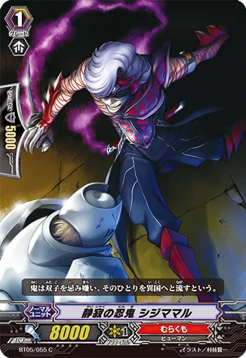 静寂の忍鬼 シジママル
