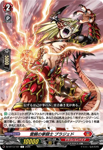 雷鱗の拳闘士 ブラジェド