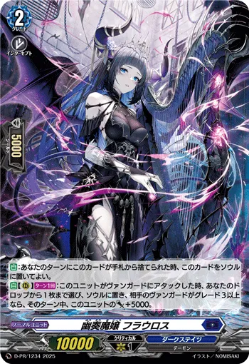 幽奏魔嬢 フラウロス