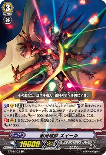 銀河超獣 ズィール