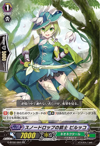 スノードロップの銃士 ピルッコ