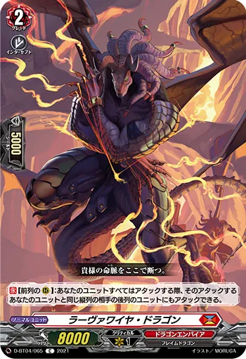ラーヴァワイヤ・ドラゴン