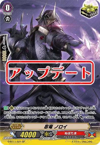 忍竜 ノロイ