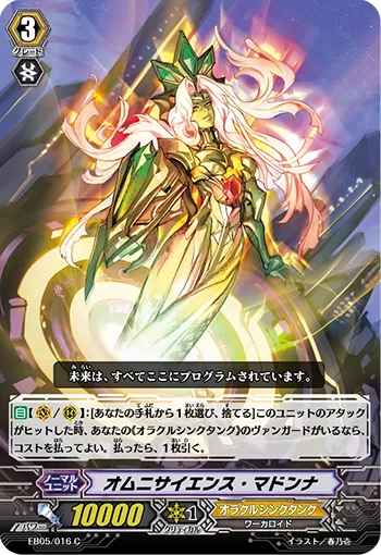 オムニサイエンス・マドンナ