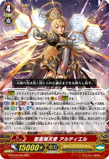 聖霊熾天使 アルティエル
