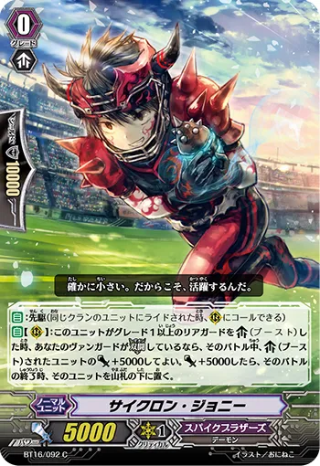 サイクロン・ジョニー