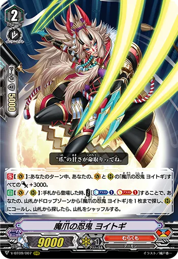 魔爪の忍鬼 ヨイトギ